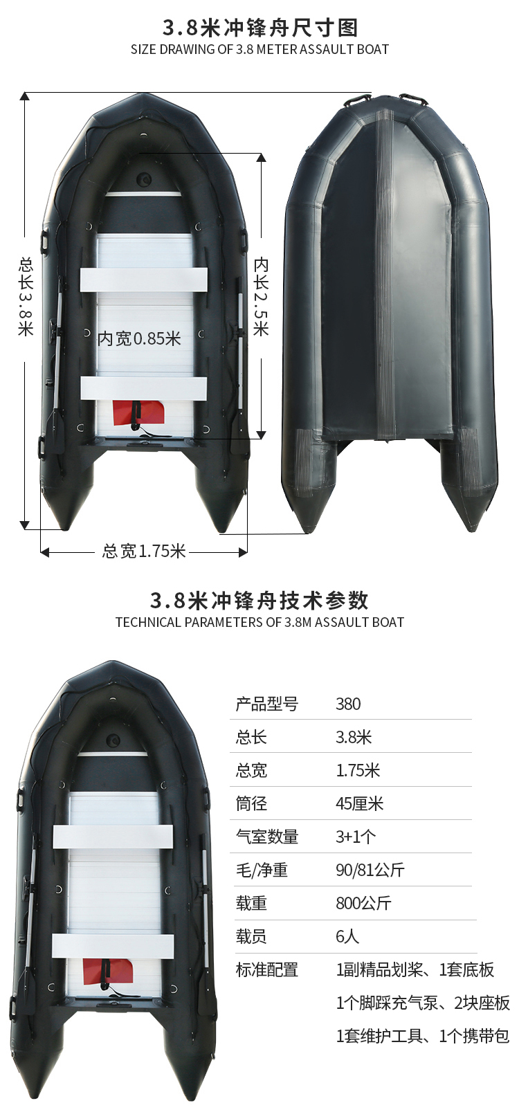 橡皮艇-3.8米.png