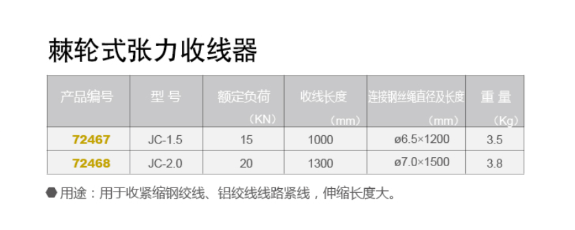 棘轮式张力收线器.png